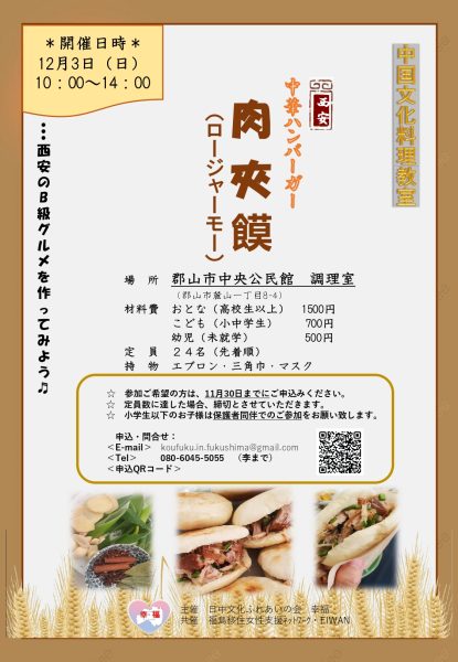 EIWAN福島移住女性支援ネットワーク