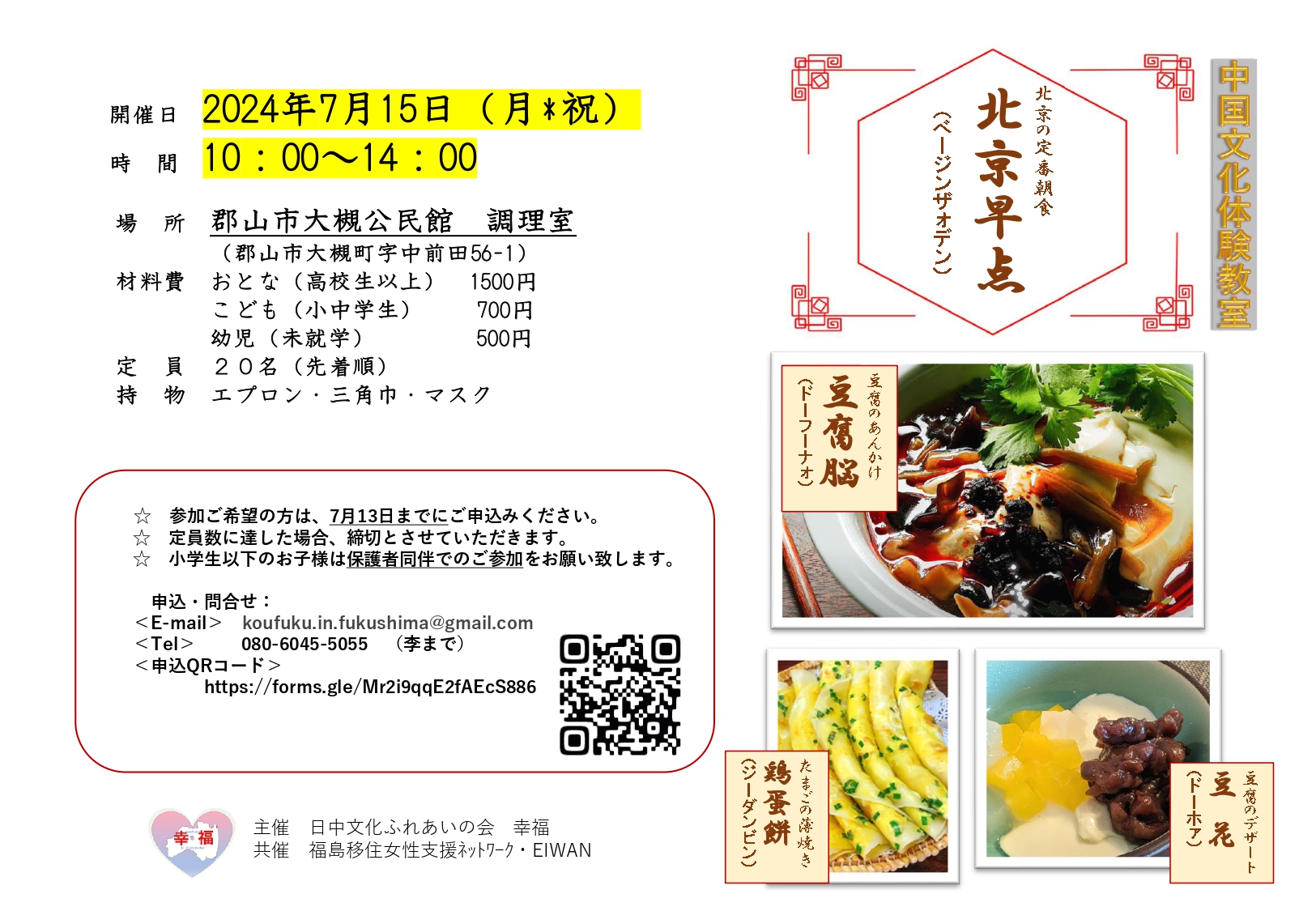 EIWAN福島移住女性支援ネットワーク