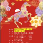 中国文化料理教室:本場 水餃子作り(2026年2月23日)